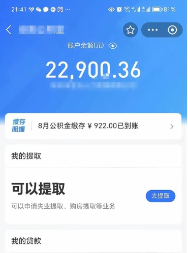 安顺住房公积金封存了线上怎么取出来（住房公积金封存了怎么在网上取出来）